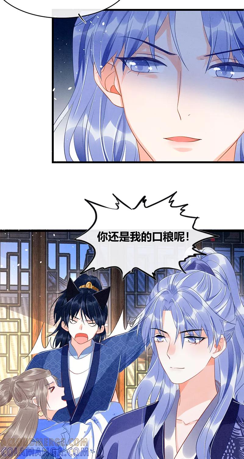 《大唐恋尾癖》第30话 第11页