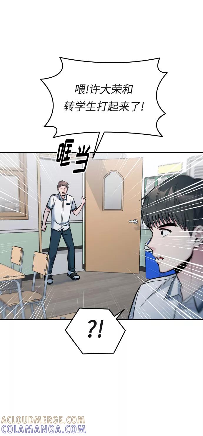 《匿名仅我可见！》第31话 第65页