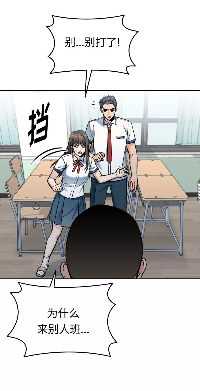 《匿名仅我可见！》第31话 第82页