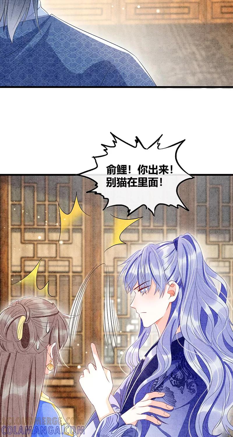 《大唐恋尾癖》第30话 第39页