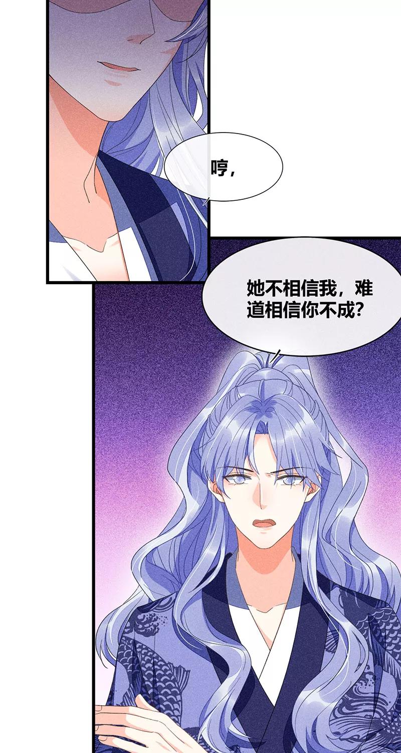 《大唐恋尾癖》第30话 第8页