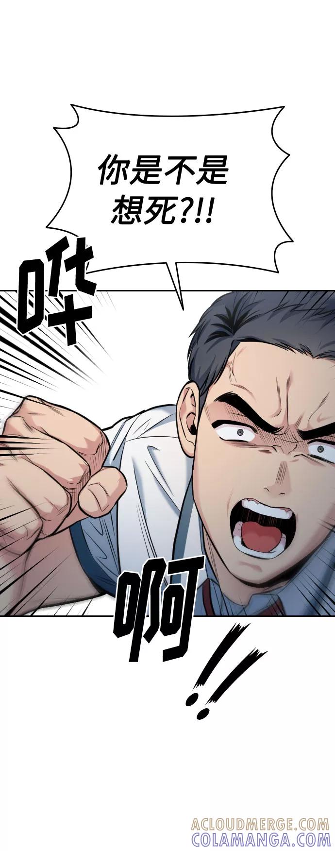 《匿名仅我可见！》第31话 第93页