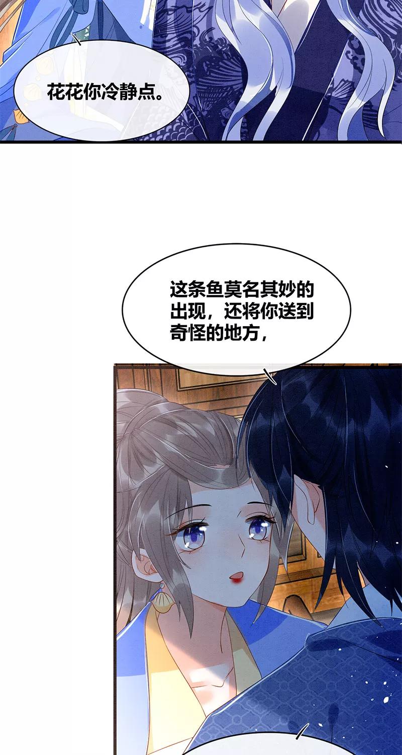 《大唐恋尾癖》第30话 第12页