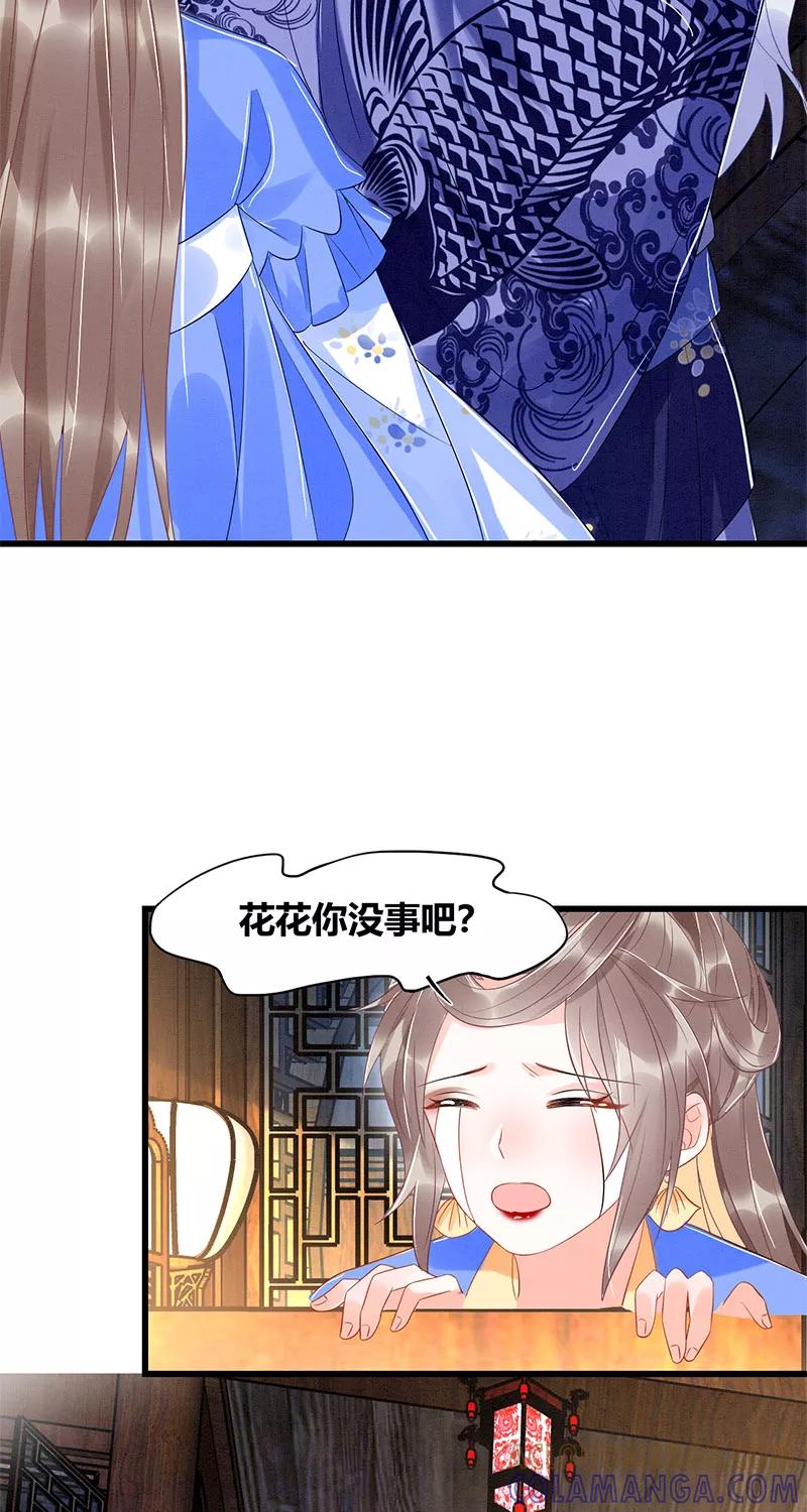 《大唐恋尾癖》第30话 第33页