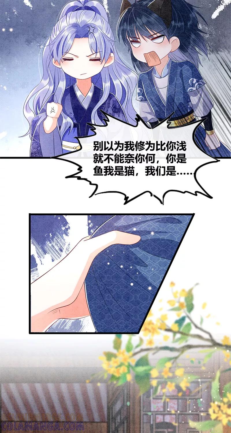 《大唐恋尾癖》第30话 第25页