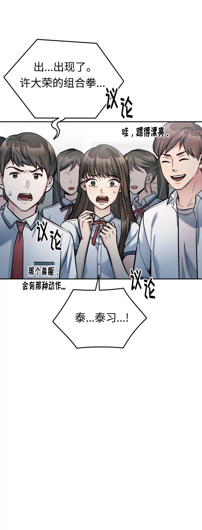 《匿名仅我可见！》第31话 第75页