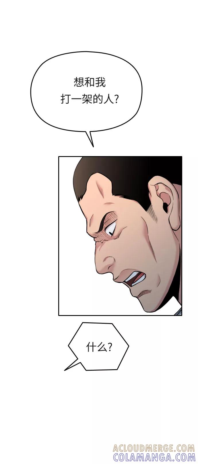 《匿名仅我可见！》第31话 第69页