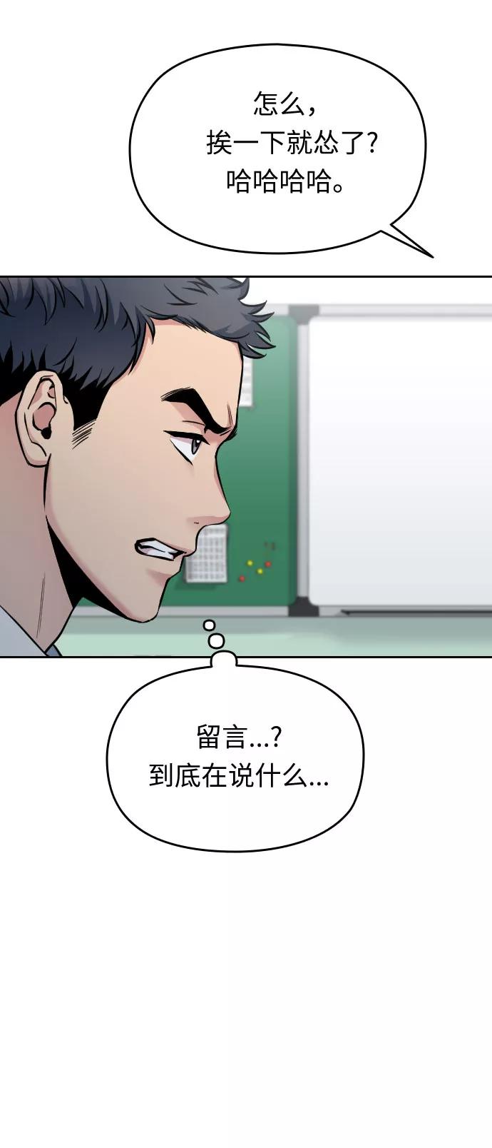 《匿名仅我可见！》第31话 第79页