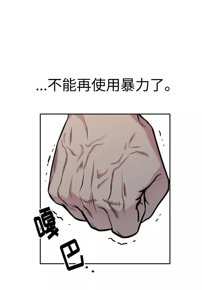 《匿名仅我可见！》第31话 第87页