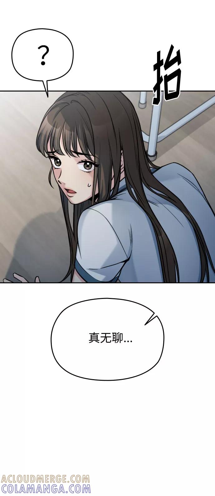 《匿名仅我可见！》第31话 第89页