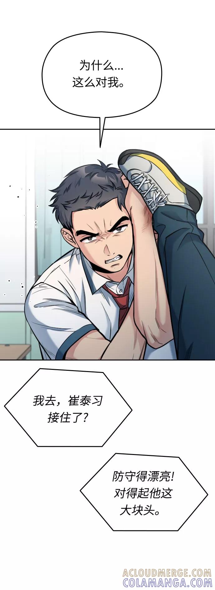 《匿名仅我可见！》第31话 第77页