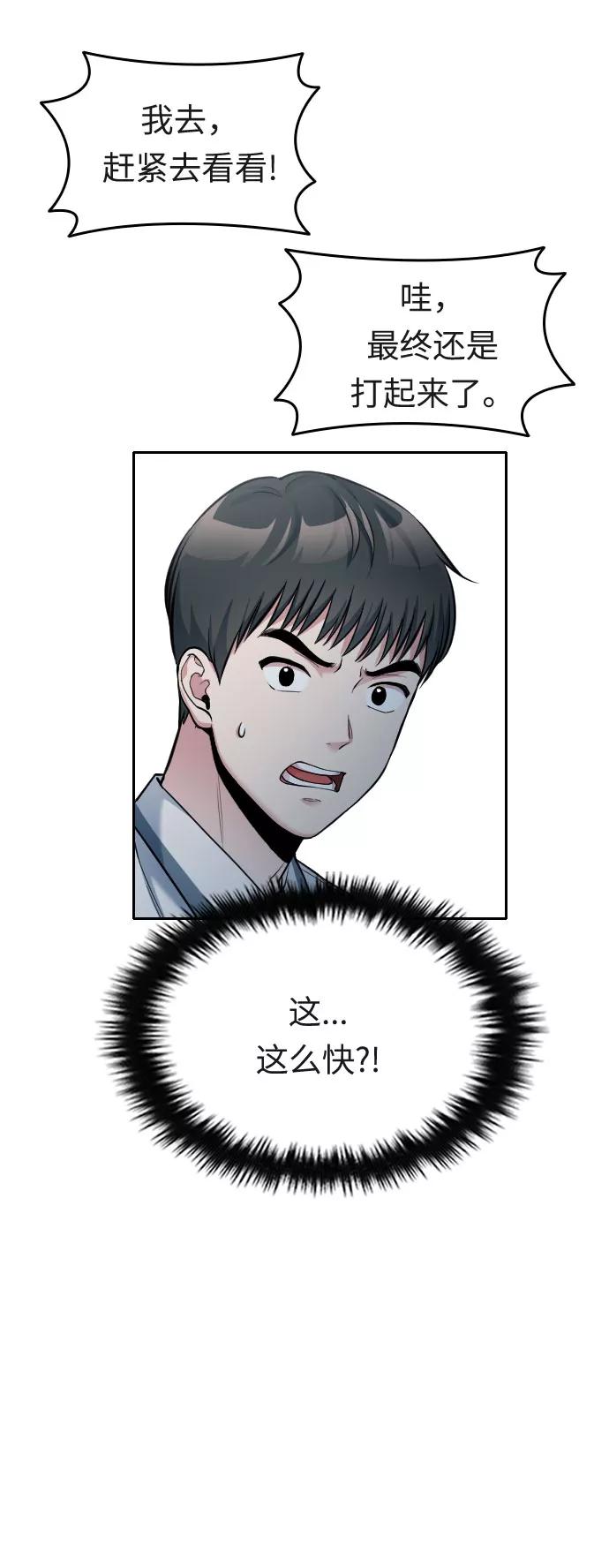 《匿名仅我可见！》第31话 第66页