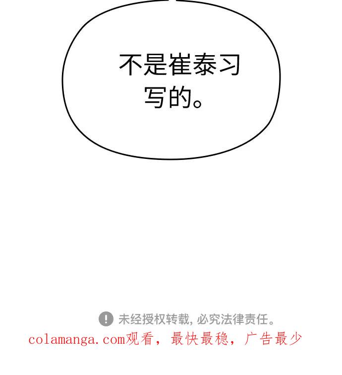 《匿名仅我可见！》第31话 第100页