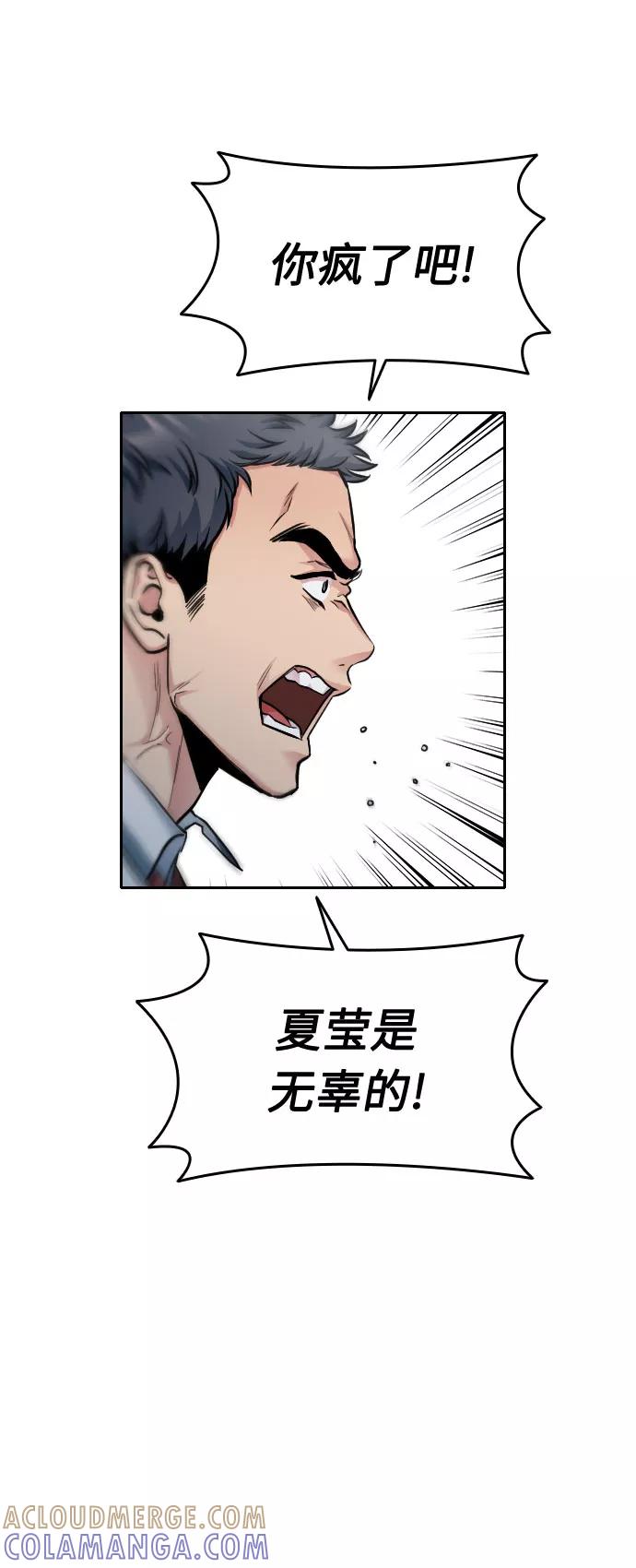 《匿名仅我可见！》第31话 第85页
