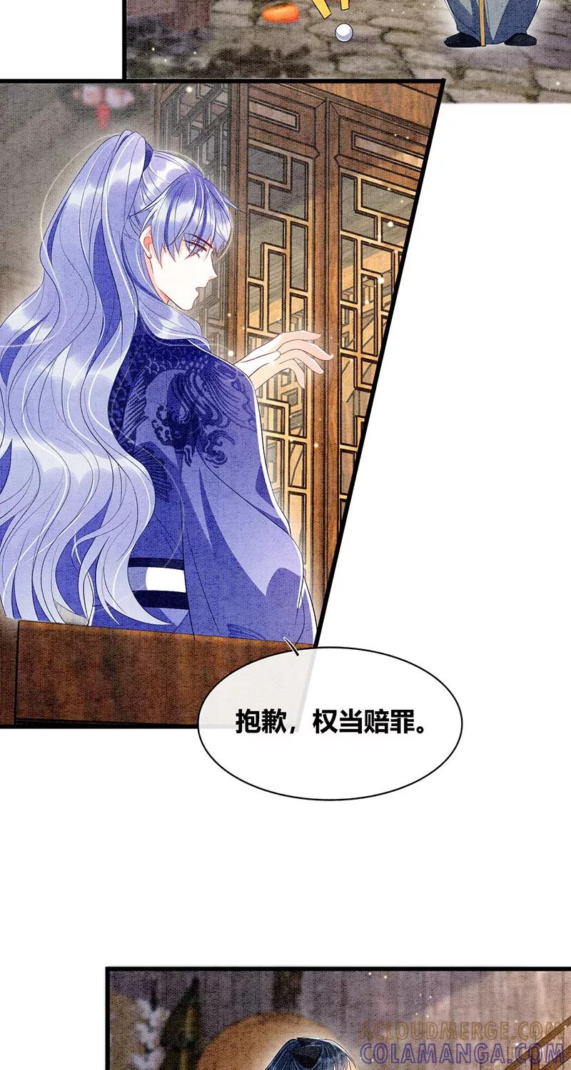 《大唐恋尾癖》第30话 第37页