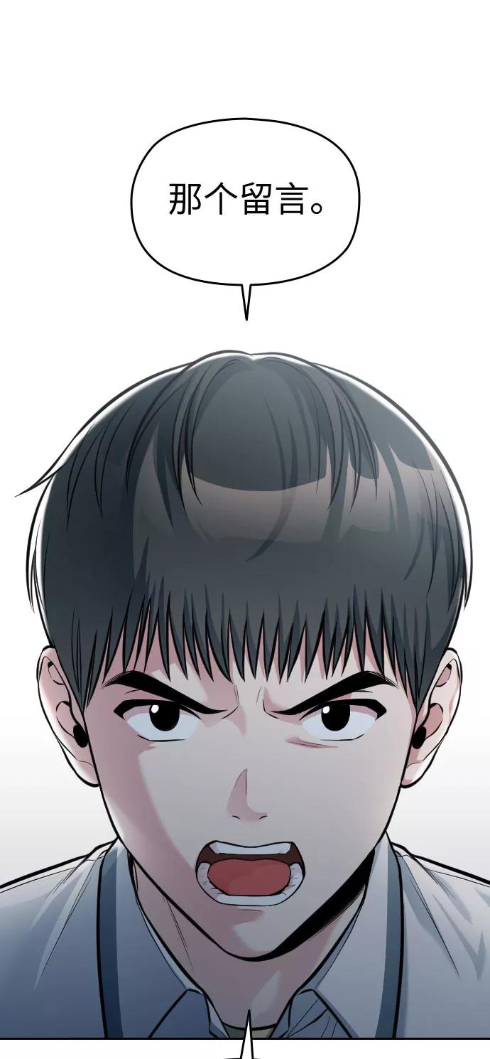 《匿名仅我可见！》第31话 第99页