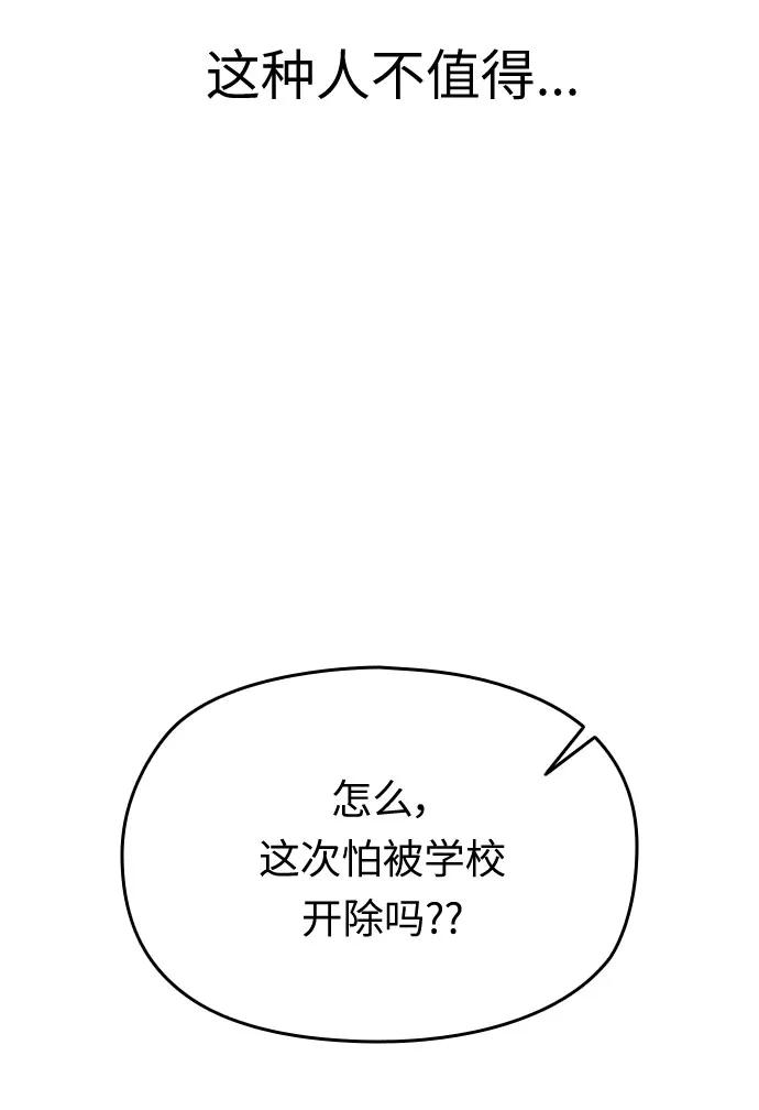 《匿名仅我可见！》第31话 第88页