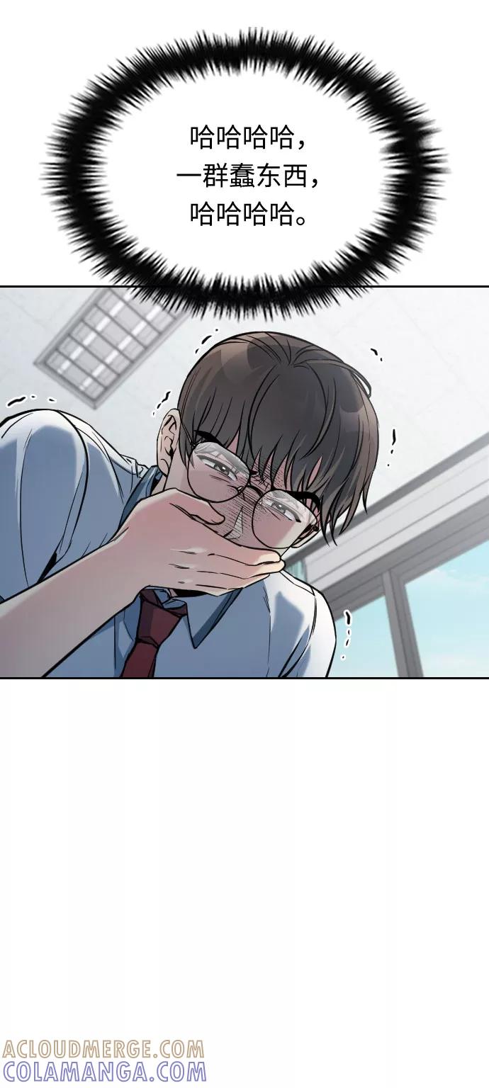 《匿名仅我可见！》第31话 第81页