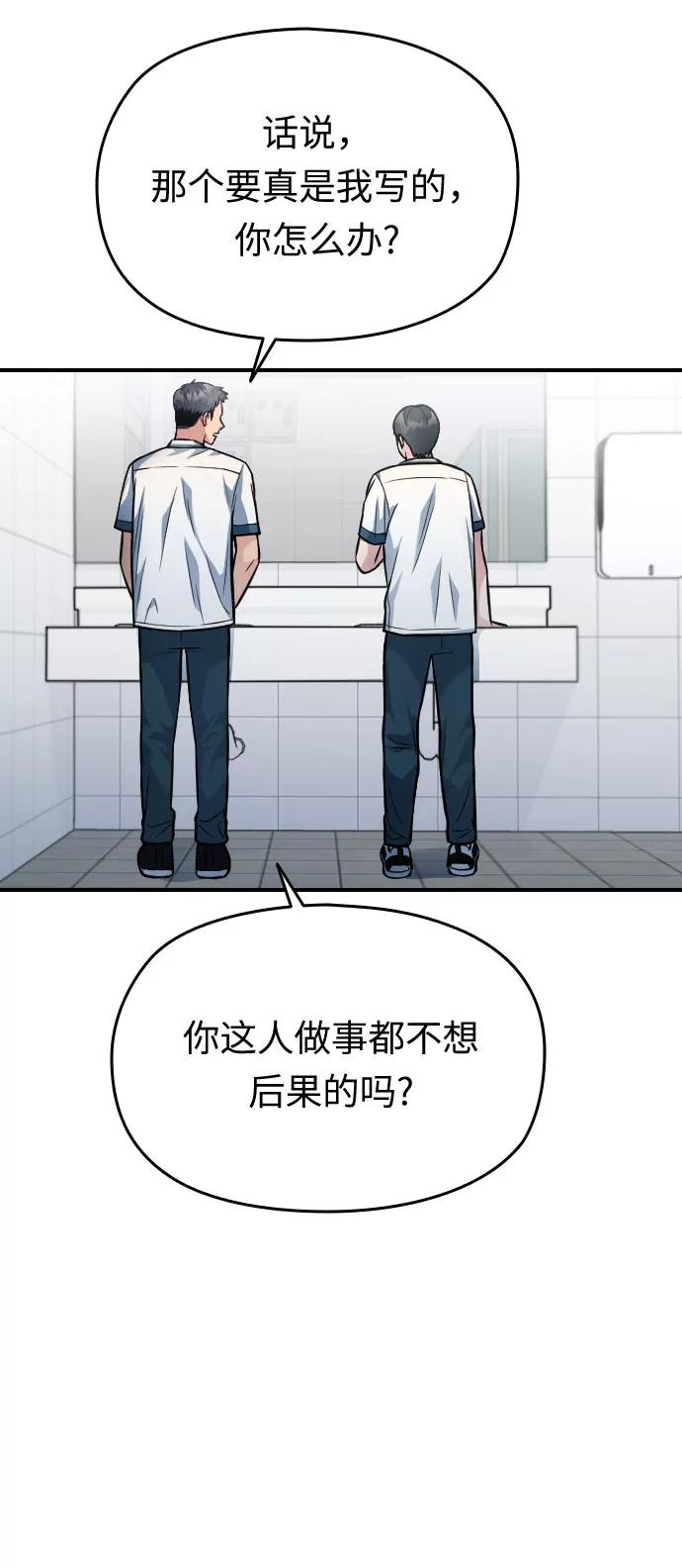 《匿名仅我可见！》第32话 第102页