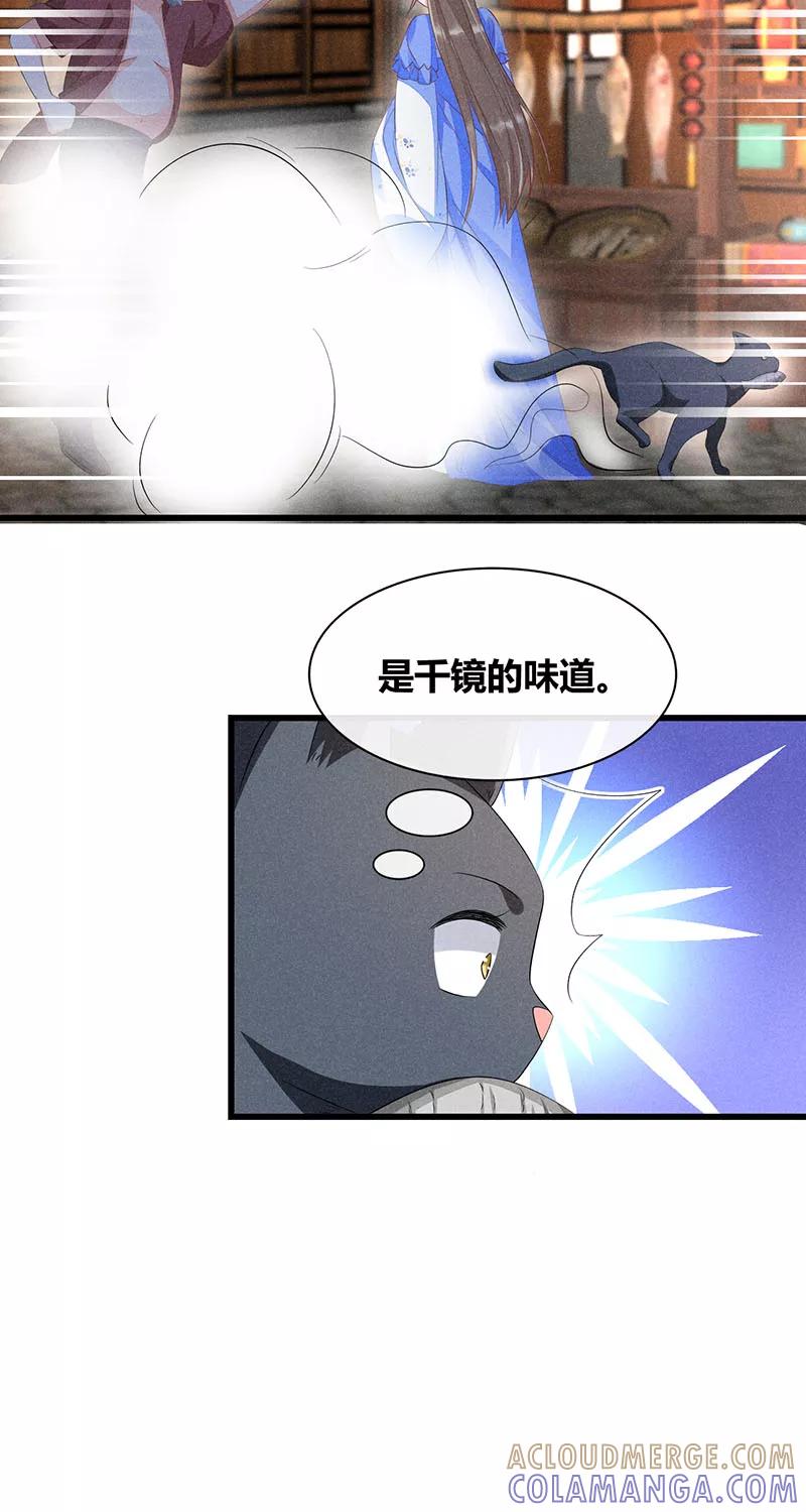 《大唐恋尾癖》第31话 第23页