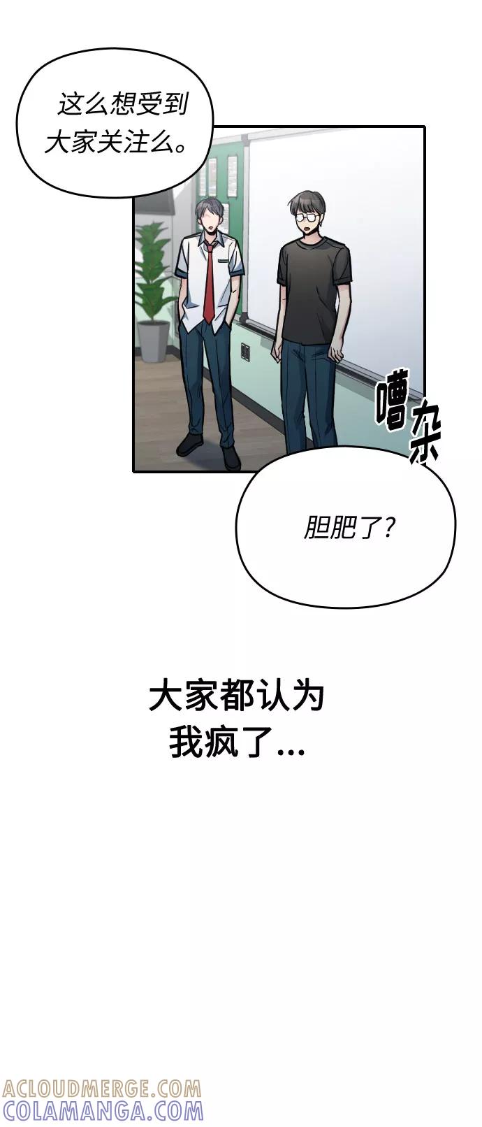 《匿名仅我可见！》第32话 第9页