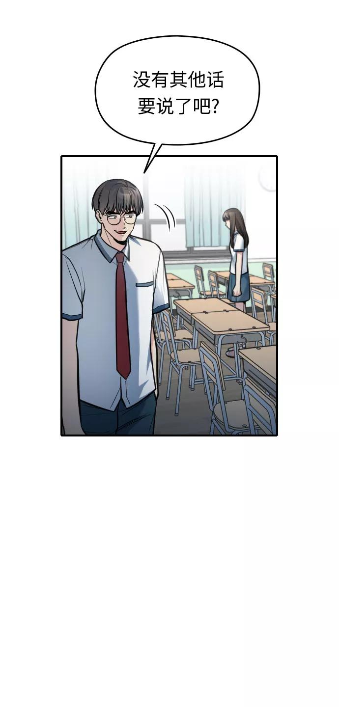 《匿名仅我可见！》第32话 第75页