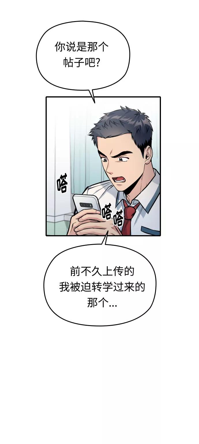 《匿名仅我可见！》第32话 第28页