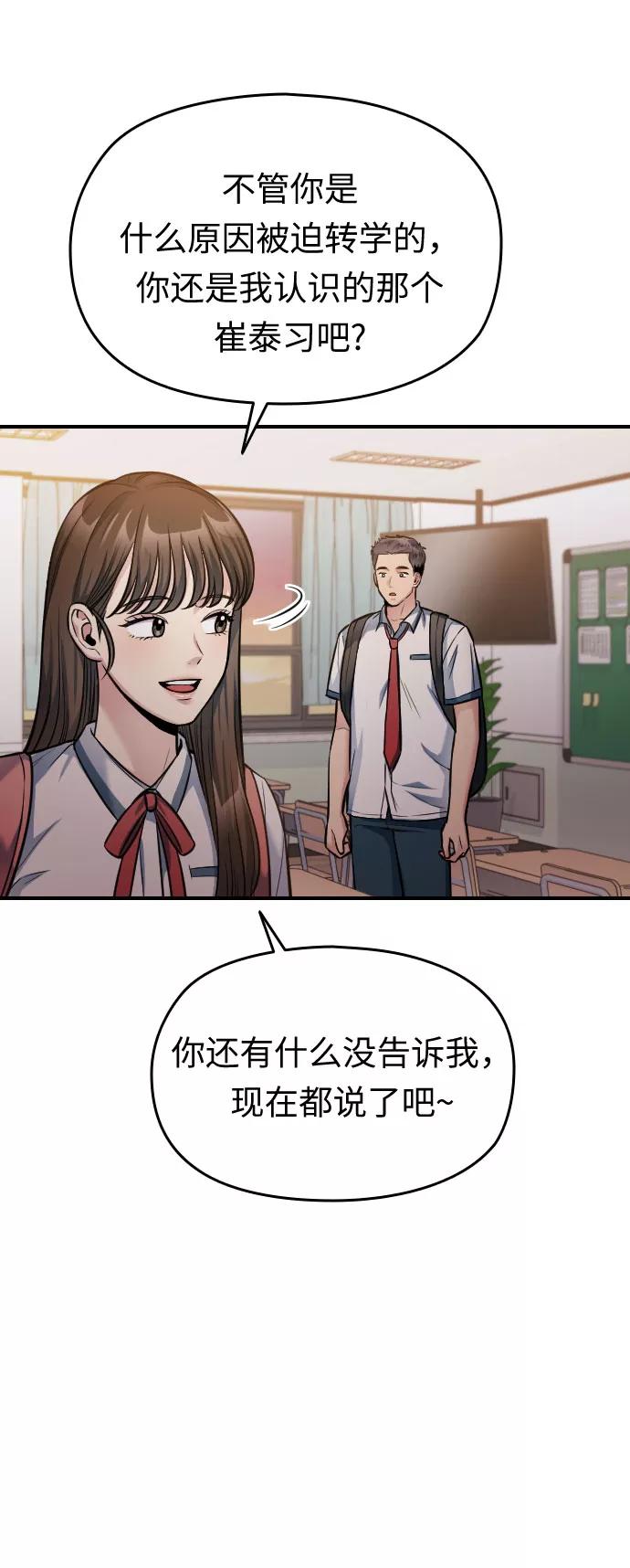 《匿名仅我可见！》第32话 第119页