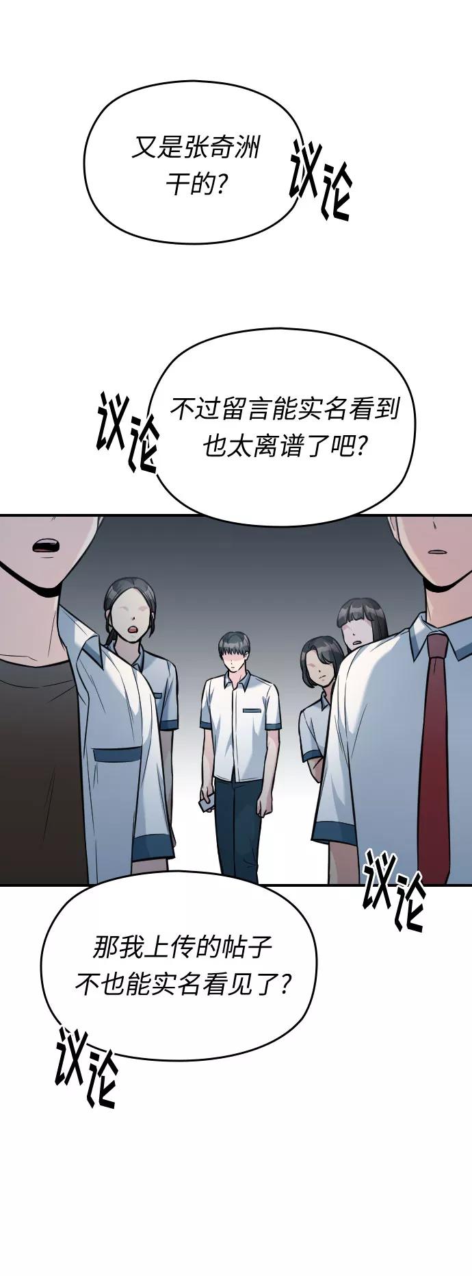 《匿名仅我可见！》第32话 第95页