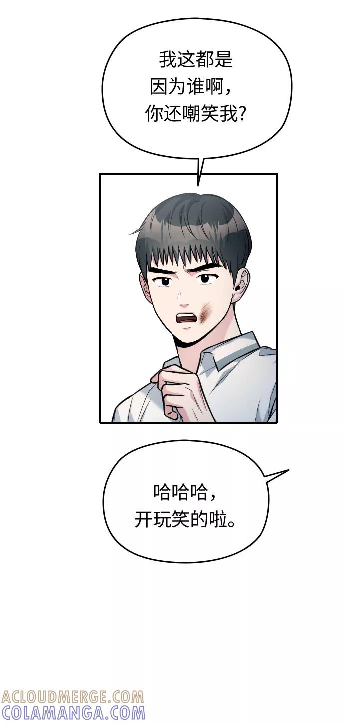 《匿名仅我可见！》第32话 第101页