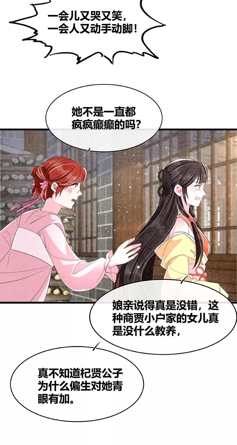 《大唐恋尾癖》第31话 第18页