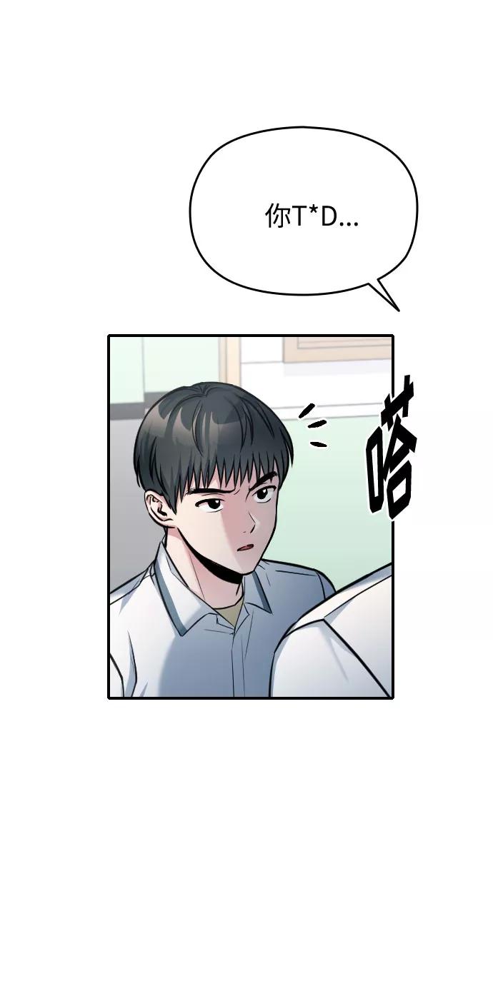 《匿名仅我可见！》第32话 第11页