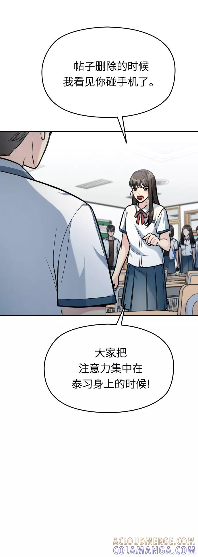 《匿名仅我可见！》第32话 第65页