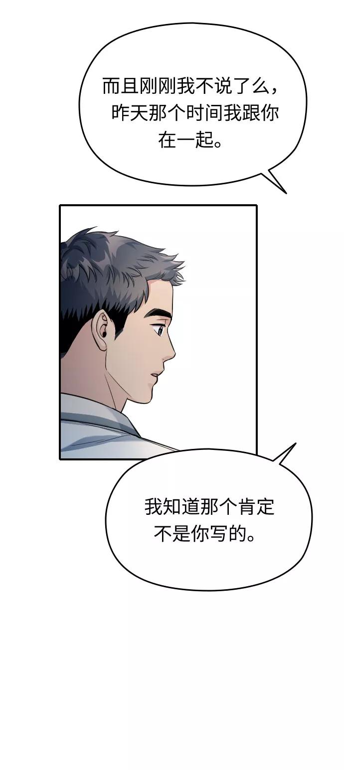 《匿名仅我可见！》第32话 第104页