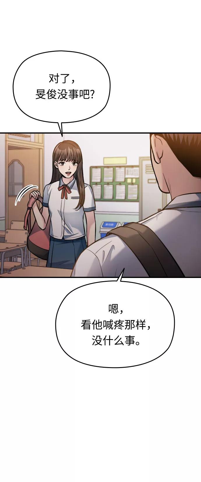 《匿名仅我可见！》第32话 第115页