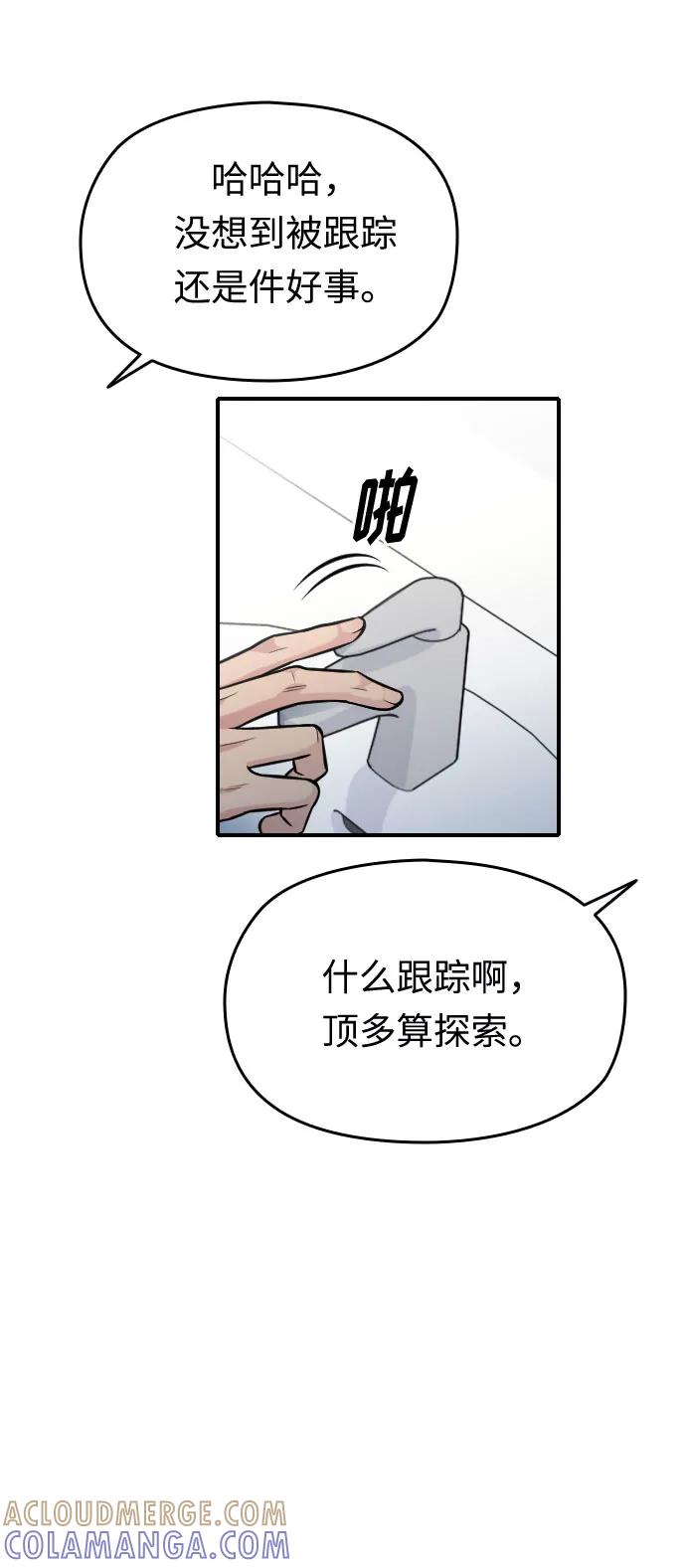 《匿名仅我可见！》第32话 第105页