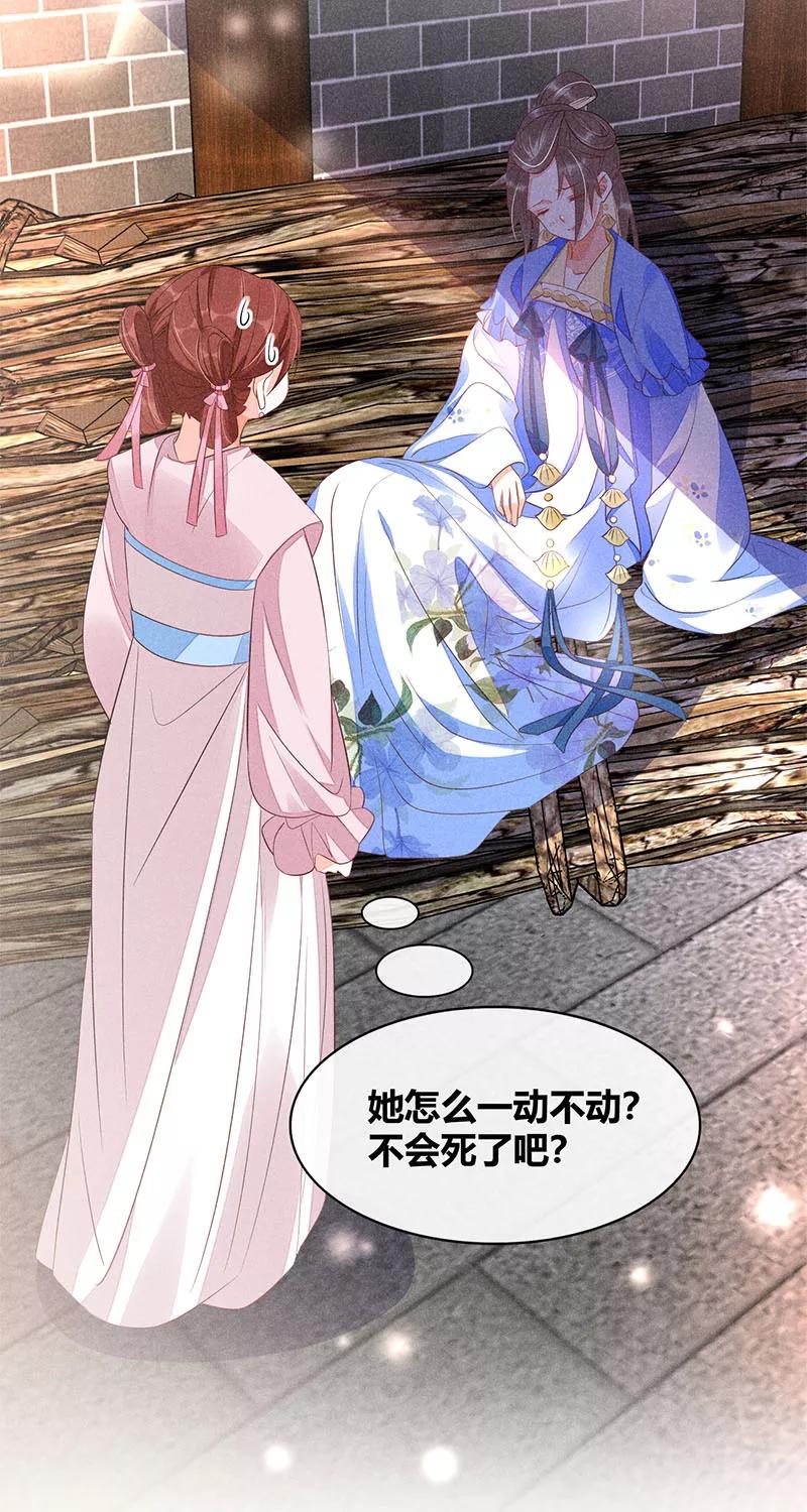 《大唐恋尾癖》第31话 第8页