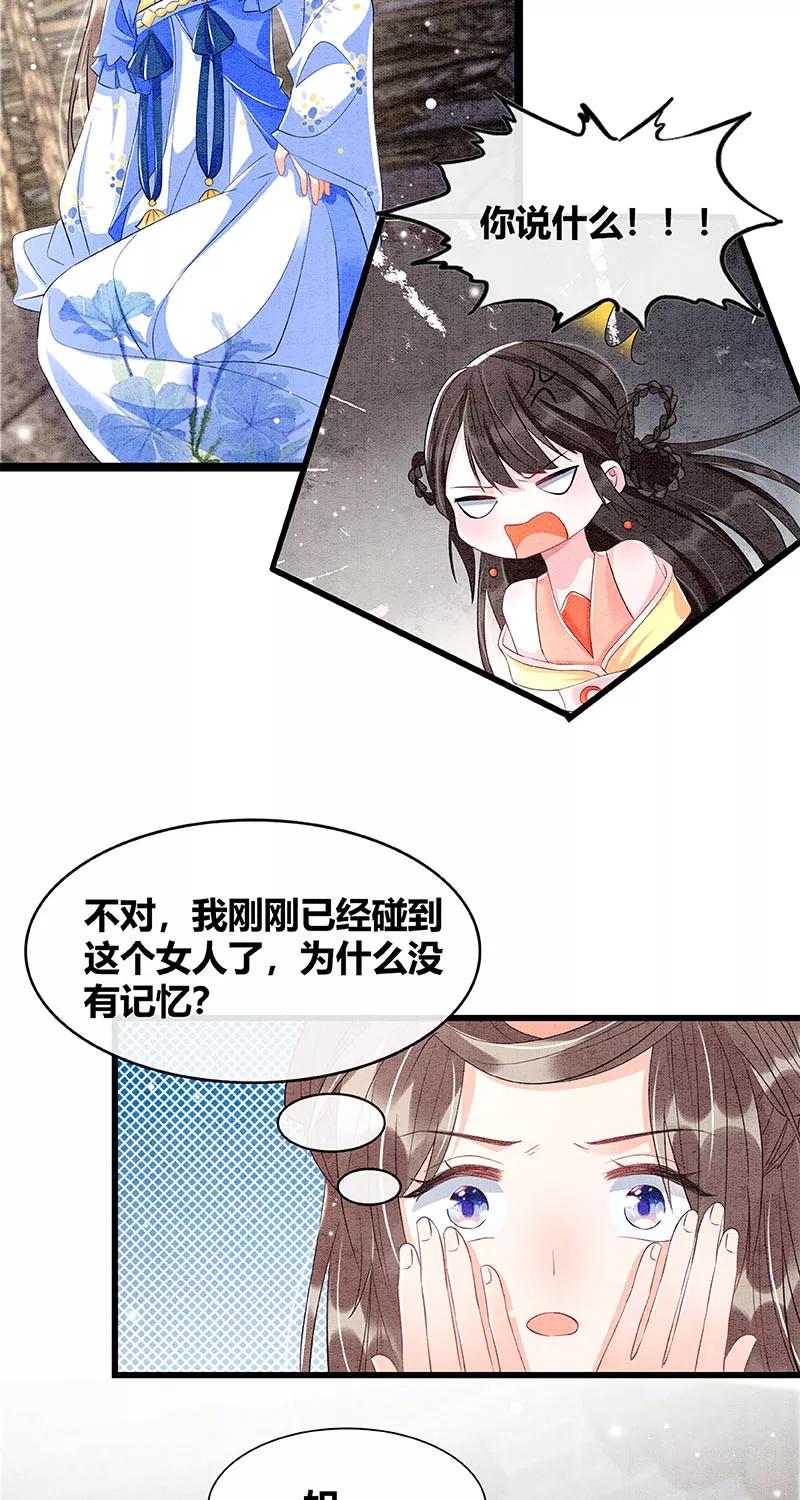 《大唐恋尾癖》第31话 第16页