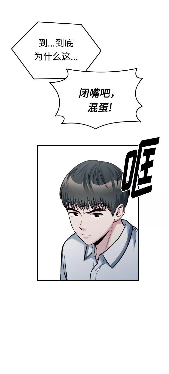 《匿名仅我可见！》第32话 第84页