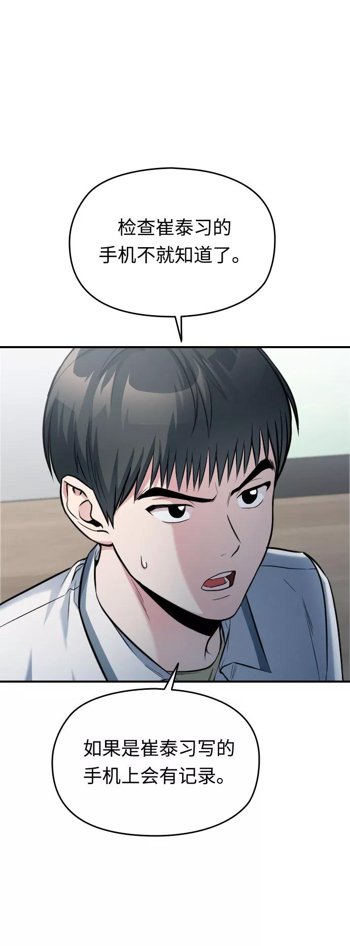 《匿名仅我可见！》第32话 第16页