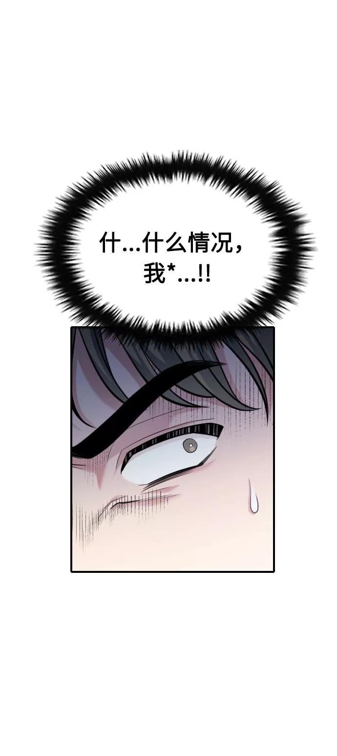 《匿名仅我可见！》第32话 第82页