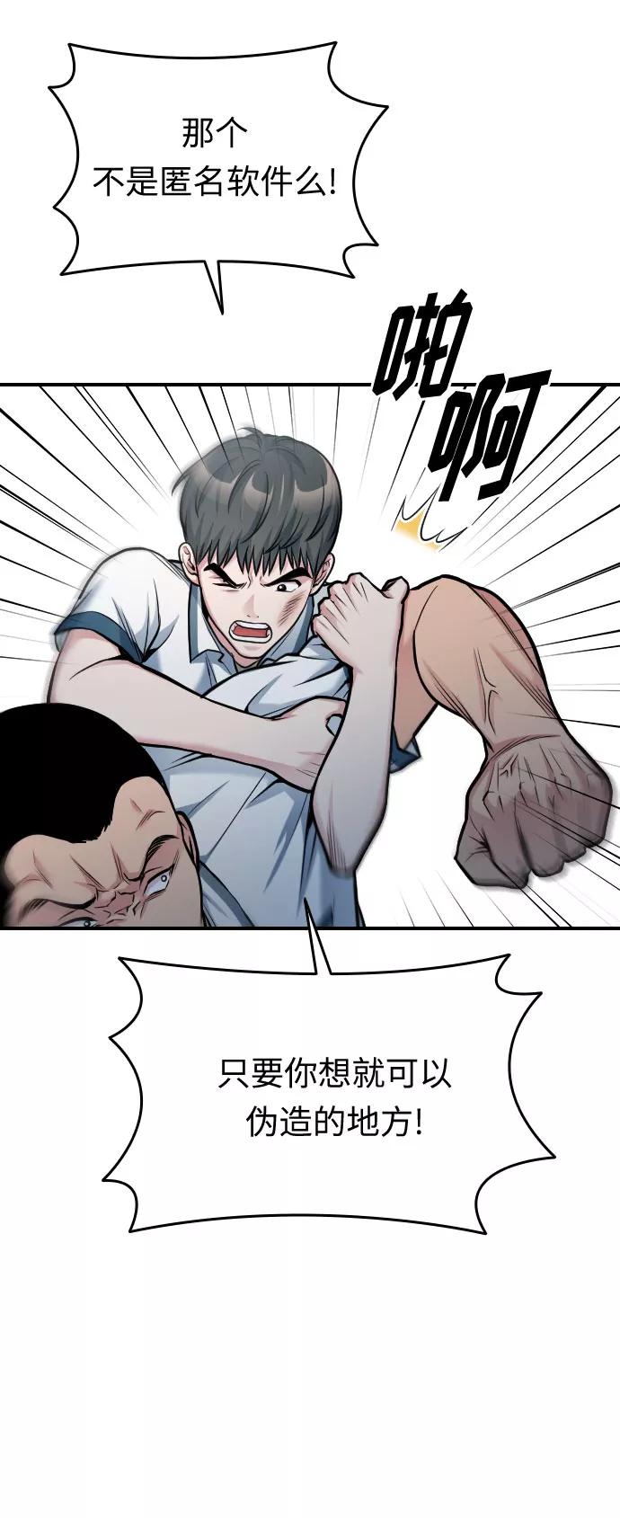《匿名仅我可见！》第32话 第40页