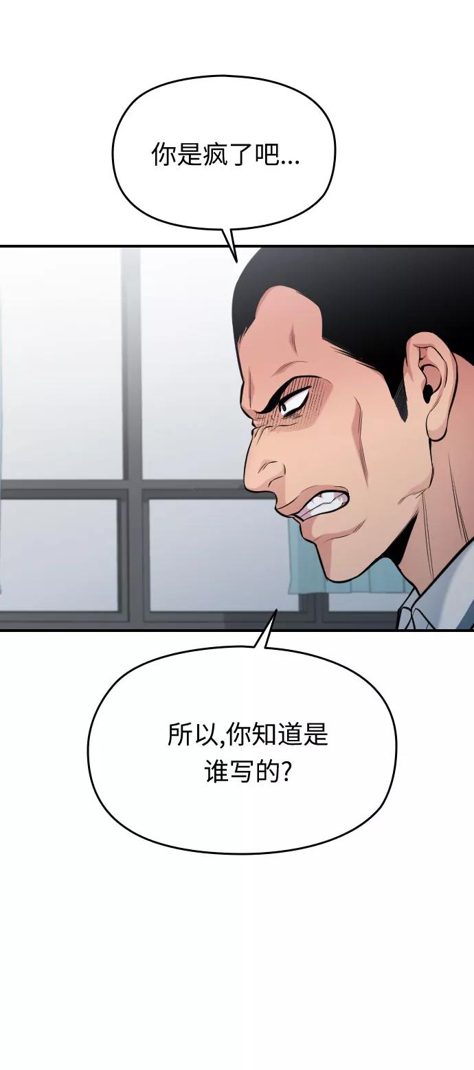 《匿名仅我可见！》第32话 第58页