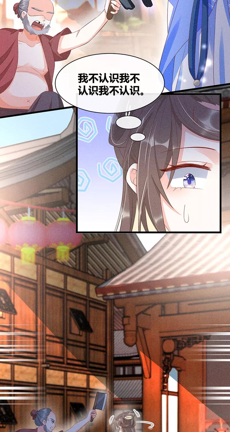 《大唐恋尾癖》第31话 第22页
