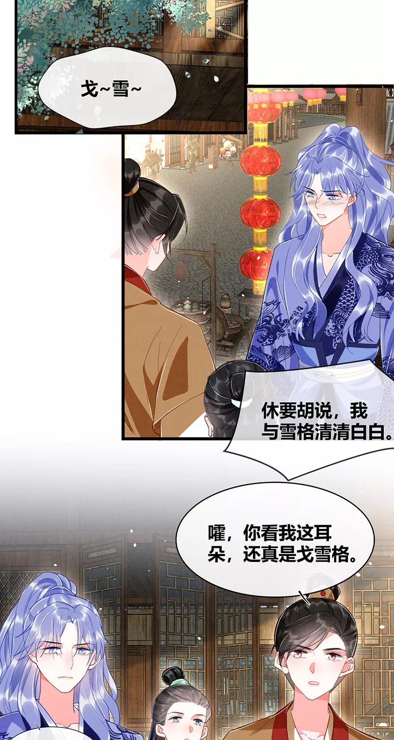 《大唐恋尾癖》第31话 第28页