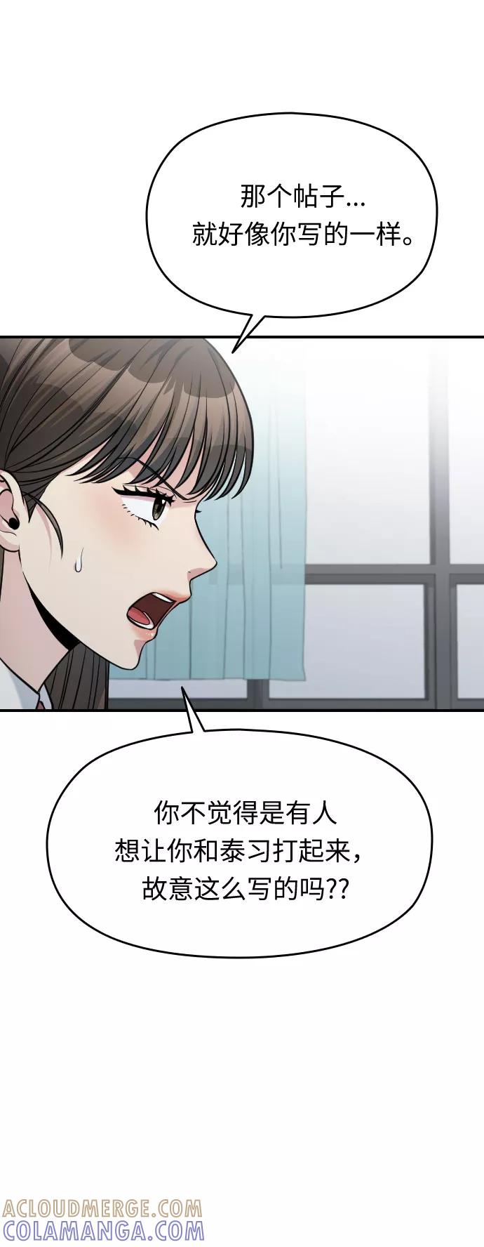 《匿名仅我可见！》第32话 第57页