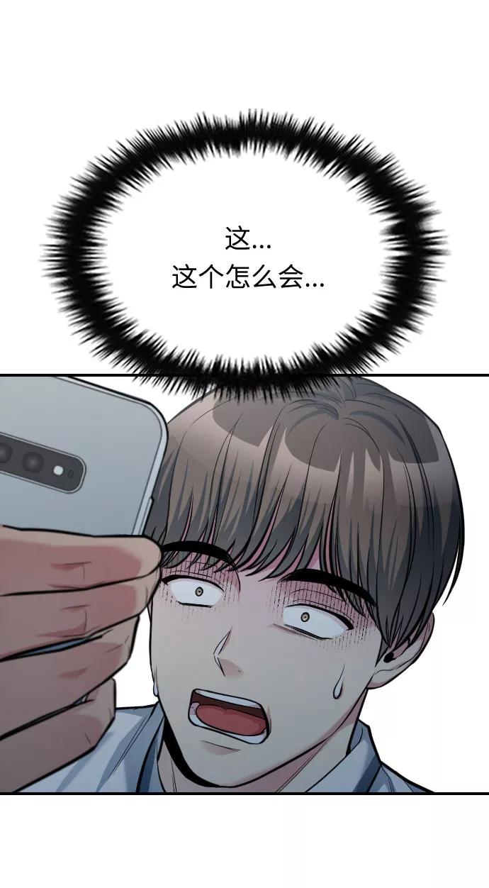 《匿名仅我可见！》第32话 第90页
