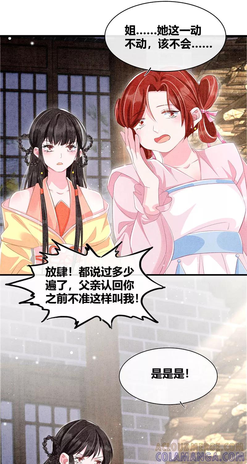 《大唐恋尾癖》第31话 第9页