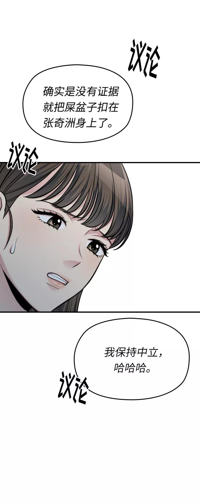 《匿名仅我可见！》第32话 第74页