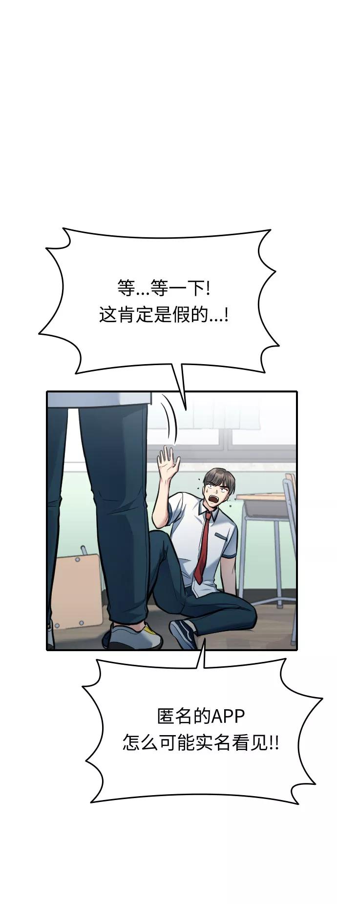 《匿名仅我可见！》第32话 第91页